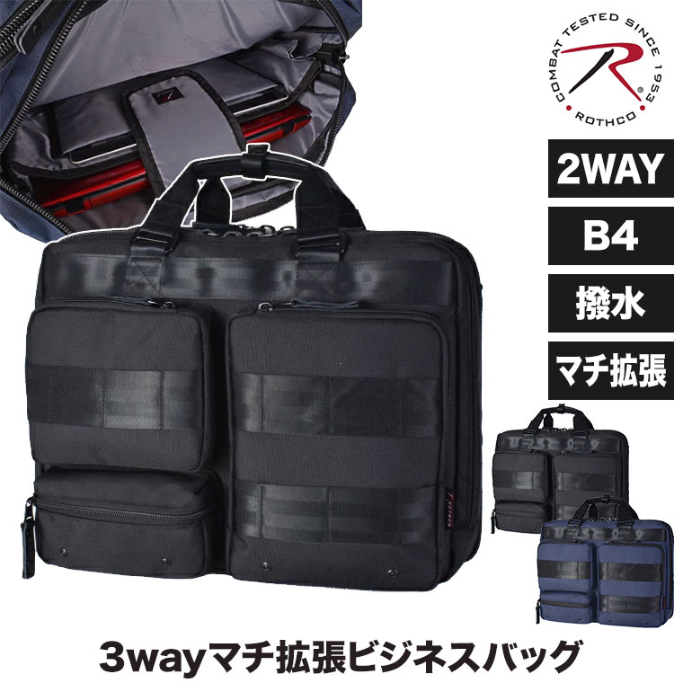 ROTHCO（ロスコ） ショルダー ROTHCO 3wayマチ拡張ビジネスバッグ
