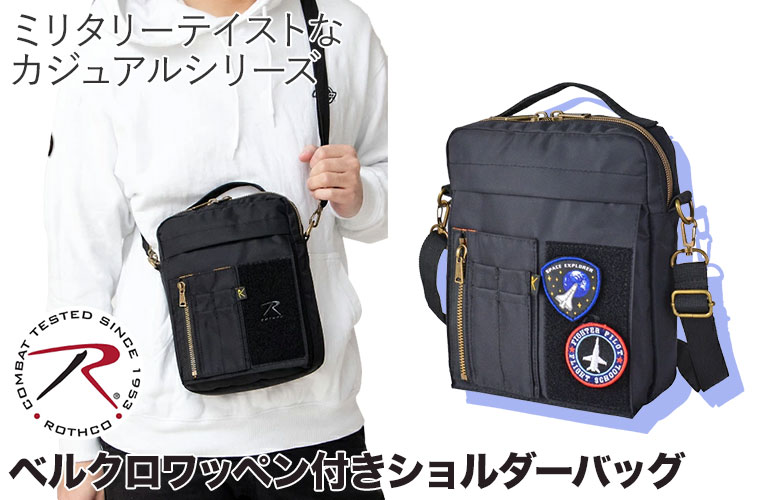 ROTHCO（ロスコ） 斜めがけ ベルクロワッペン付きショルダーバッグ