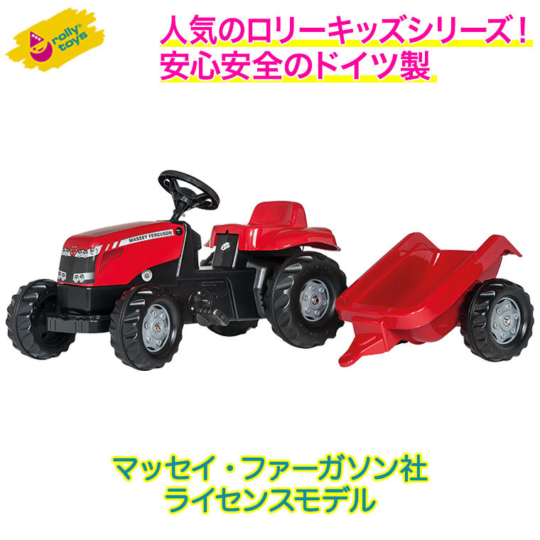 rolly toys ロリートイズ MFキッズ RT012305 乗り物 おもちゃ