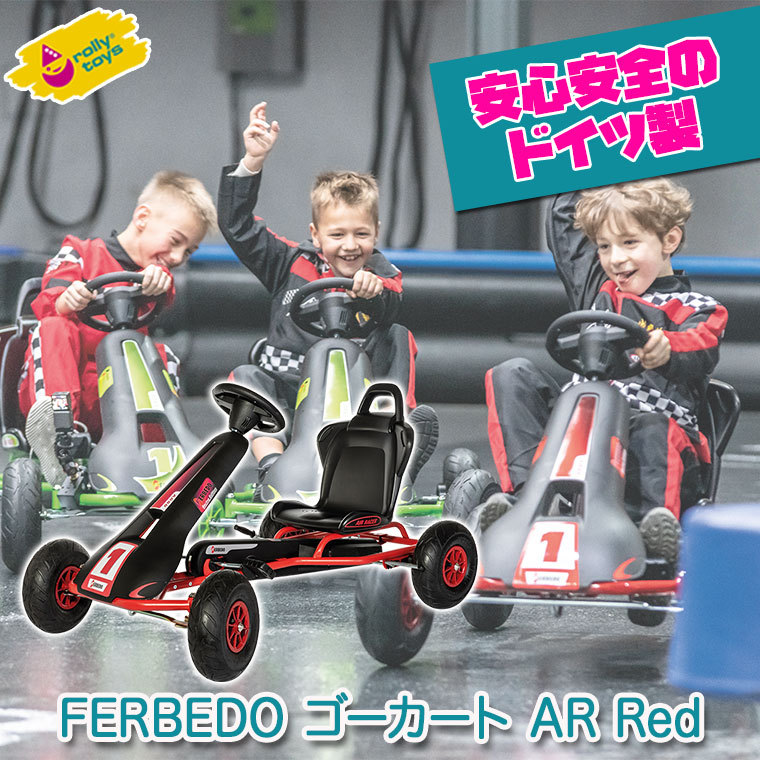 FERBEDO ゴーカート AR Red RT112012 乗用おもちゃ 乗用玩具 車