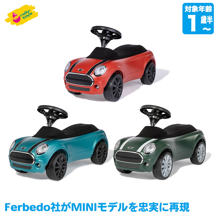 mini子供用乗用玩具 ロリートイズ MINI Green Red Blue RT190003 おもちゃ 乗れる 足けり