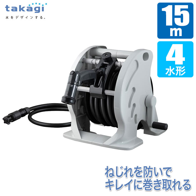 タカギ（takagi） ホースリール 15m マーキュリー2ツイスター(CG) 15m 