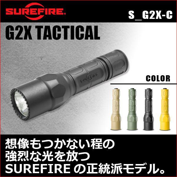 SUREFIRE G2X TACTICAL (正規輸入品・保証付・生涯保証) S_G2X-C-BK 