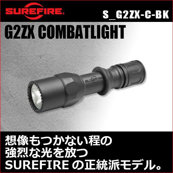 SUREFIRE G2ZX COMBATLIGHT (正規輸入品・保証付・生涯保証) S_G2ZX-C-BK