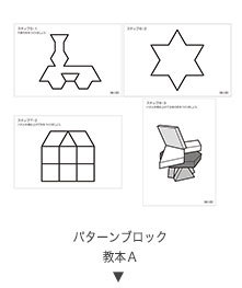Smilekids スマイルキッズ パターンブロック教本B タスクカード 幼児教育 0歳 1歳 2歳 3歳 知育玩具 SK-025