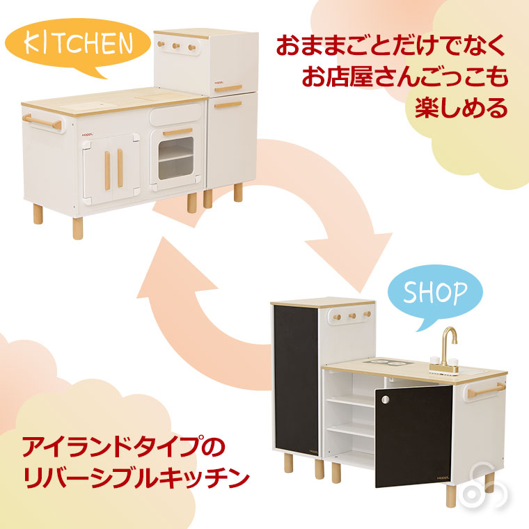 HOPPL（ホップル） HOPPL Second Line 変化するままごとキッチン