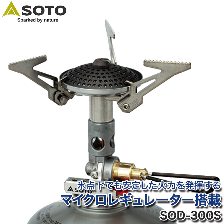 SOTOレギュレーターストーブSOD-300S OD缶をCB缶へ変換アダプタ付 SOTO