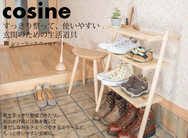 cosine（コサイン） (プレゼント付) シューラック ウォルナット SR
