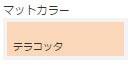 カラー