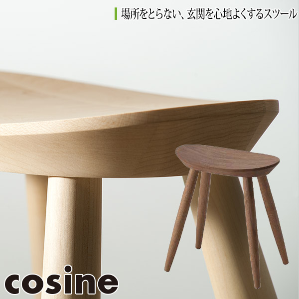 (プレゼント付) コサイン cosine エントランススツール ウォルナット ST 13NW 椅子 木製 おしゃれ 旭川家具 :ST 13NW:イベリアの太陽