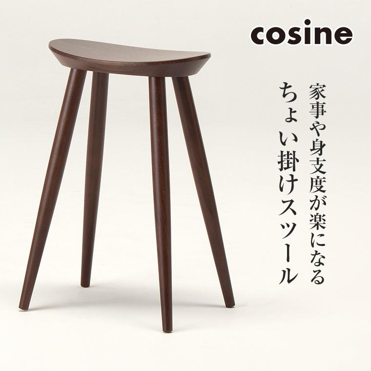 (プレゼント付) コサイン cosine ハイスツール ウォルナット ST 15CW :ST 15CW:イベリアの太陽