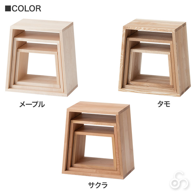 cosine（コサイン） (プレゼント付) ネストスツール タモ ST-19NT