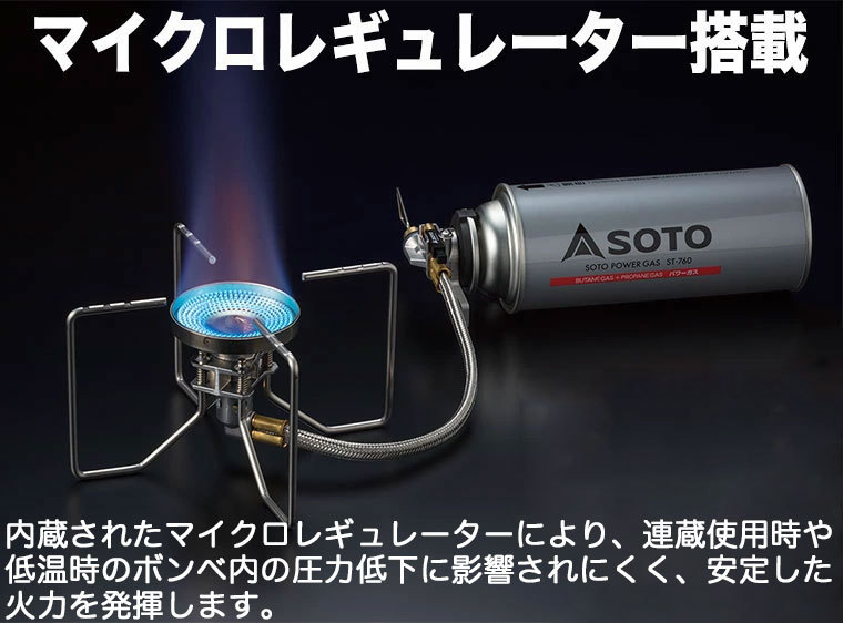 SOTO シングルバーナー CB缶 マイクロレギュレーターストーブ
