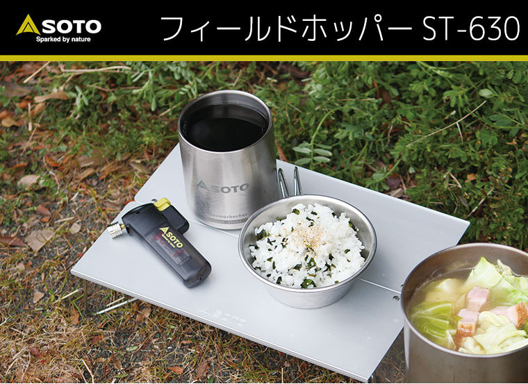 SOTO テーブル 折りたたみ フィールドホッパー A4サイズ アウトドア