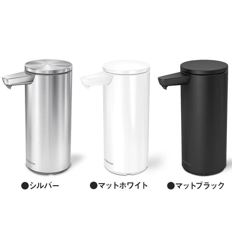 simplehuman（シンプルヒューマン） (正規品) 充電式センサーポンプ