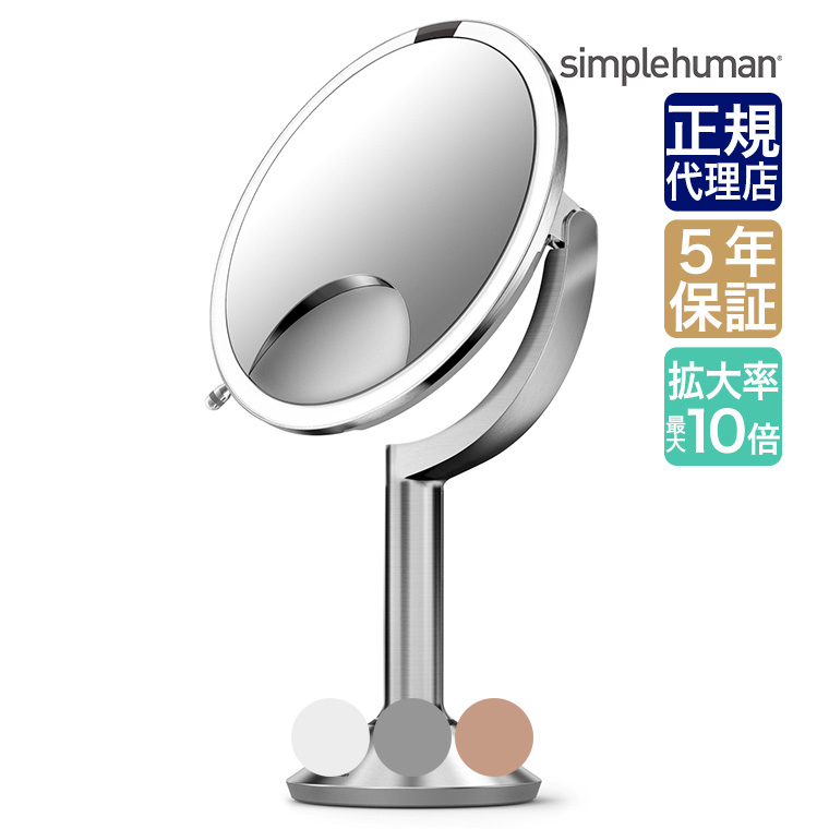 simplehuman ST3024 センサーミラー