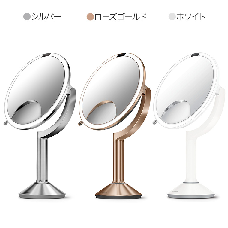 simplehuman シンプルヒューマン センサーメイクアップミラー