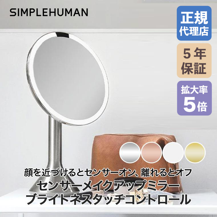 シンプルヒューマン　ミラー　手鏡 simplehuman（シンプルヒューマン） (レビュー特典あり) (正規品