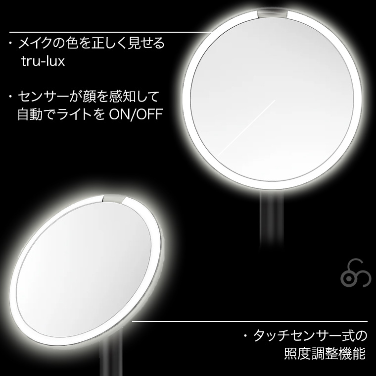 simplehuman（シンプルヒューマン） センサーメイクアップミラー