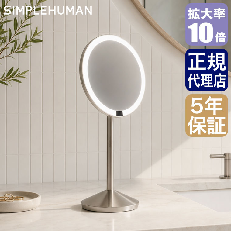 simplehuman（シンプルヒューマン） (レビュー特典あり) センサー
