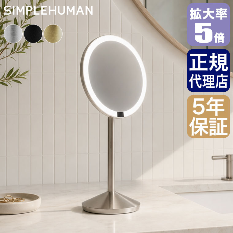 simplehuman（シンプルヒューマン） (レビュー特典あり) センサー