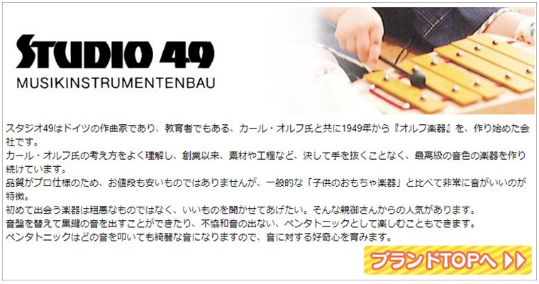 スタジオ49 モデルグロッケン アルト・D STGAD 出産祝い 楽器玩具