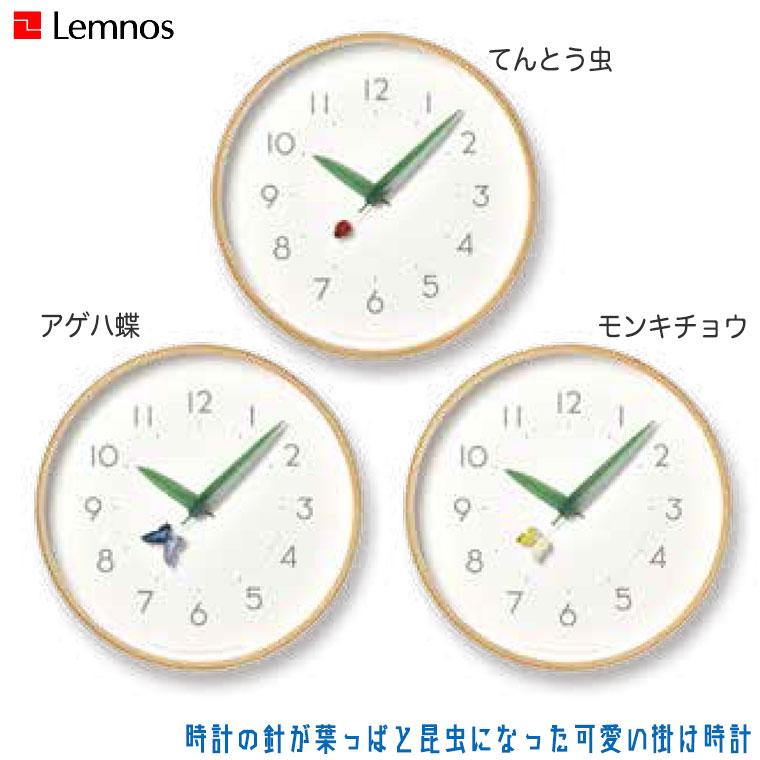 Lemnos レムノス とまり木の時計 SUR18-16 掛け時計｜iberia