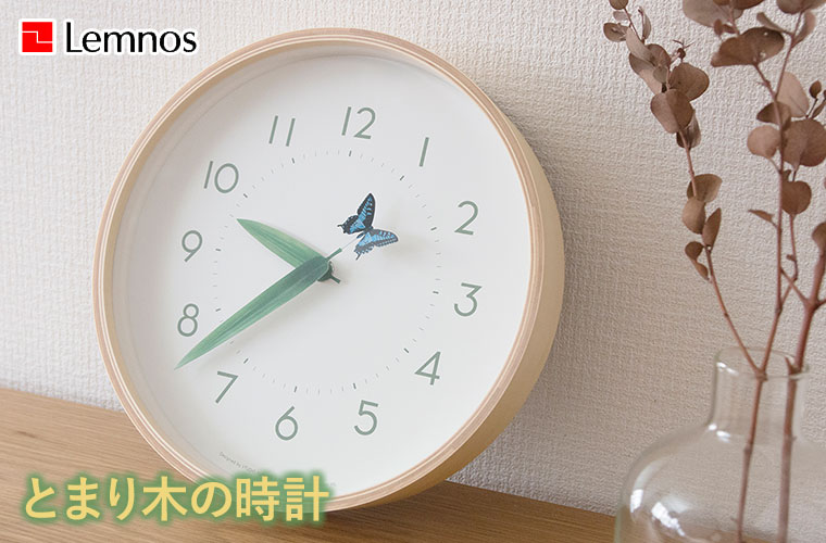 Lemnos（レムノス） とまり木の時計 SUR18-16 掛け時計 : イベリアの