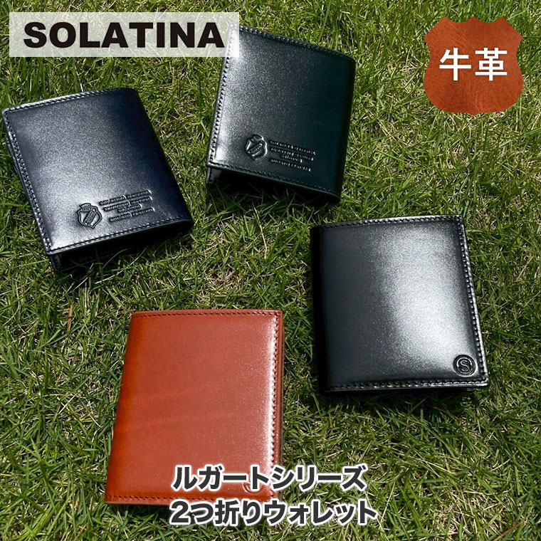 SOLATINA（ソラチナ） (レビュー特典あり) ルガートシリーズ 2つ折り