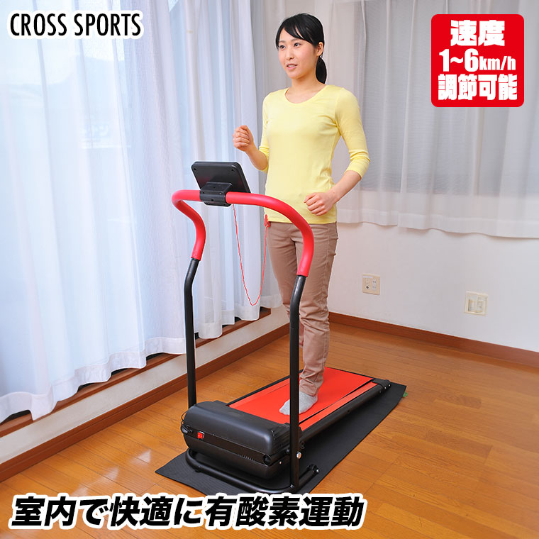 CROSS SPORTS 電動ルームウォーカー エクササイズ フィットネス トレーニング 有酸素運動 高齢者 体力づくり ダイエット 谷村実業 TAN 235 :TAN 235:イベリアの太陽