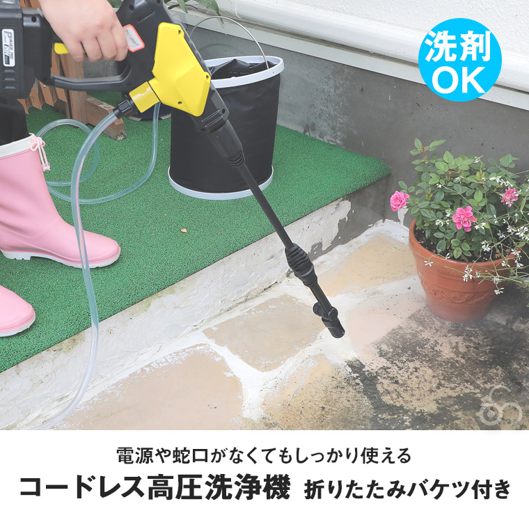 谷村実業 コードレス 高圧洗浄機 折りたたみバケツ付き バッテリー式