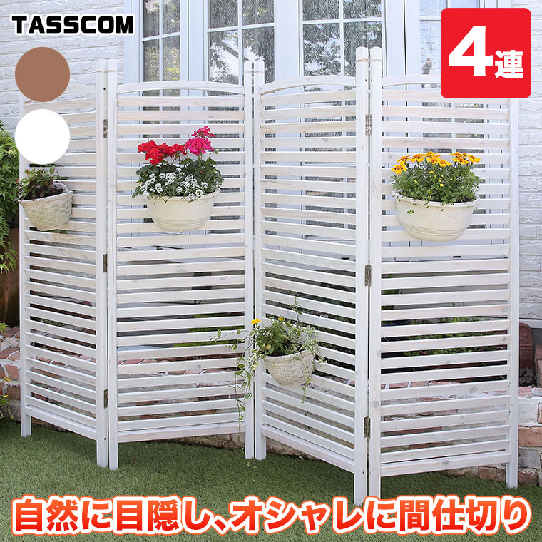 谷村実業 天然木 ガーデン パーティション 4連 高さ148cm 幅208cm