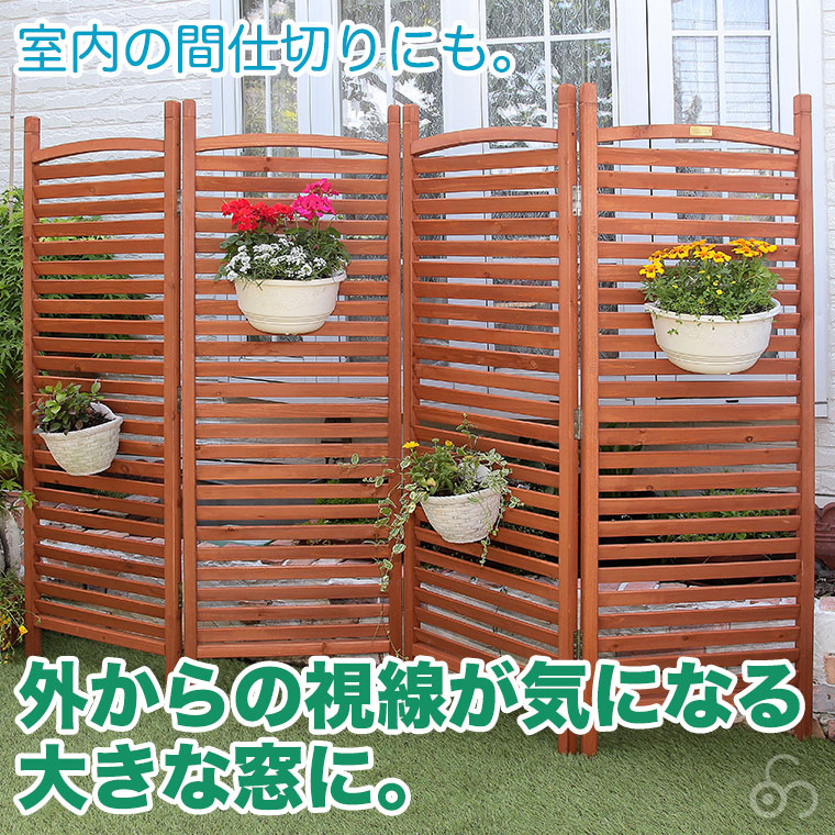 谷村実業 天然木 ガーデン パーティション 4連 高さ148cm 幅208cm