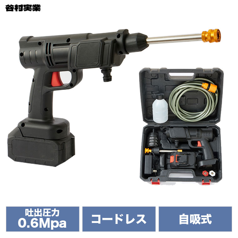 谷村実業 コンパクト コードレス 高圧洗浄機 バッテリー式