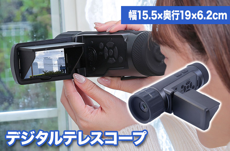 谷村実業 デジタルテレスコープ TAN-5012 カメラ ビデオカメラ 望遠鏡 ズーム デジタル 光学