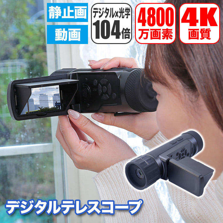 谷村実業 デジタルテレスコープ TAN-5012 カメラ ビデオカメラ 望遠鏡