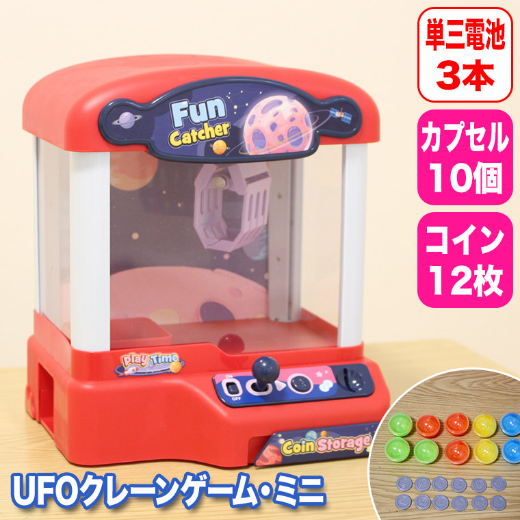 谷村実業 UFOクレーンゲーム・ミニ TAN-5018-MINI ミニゲーム カプセル