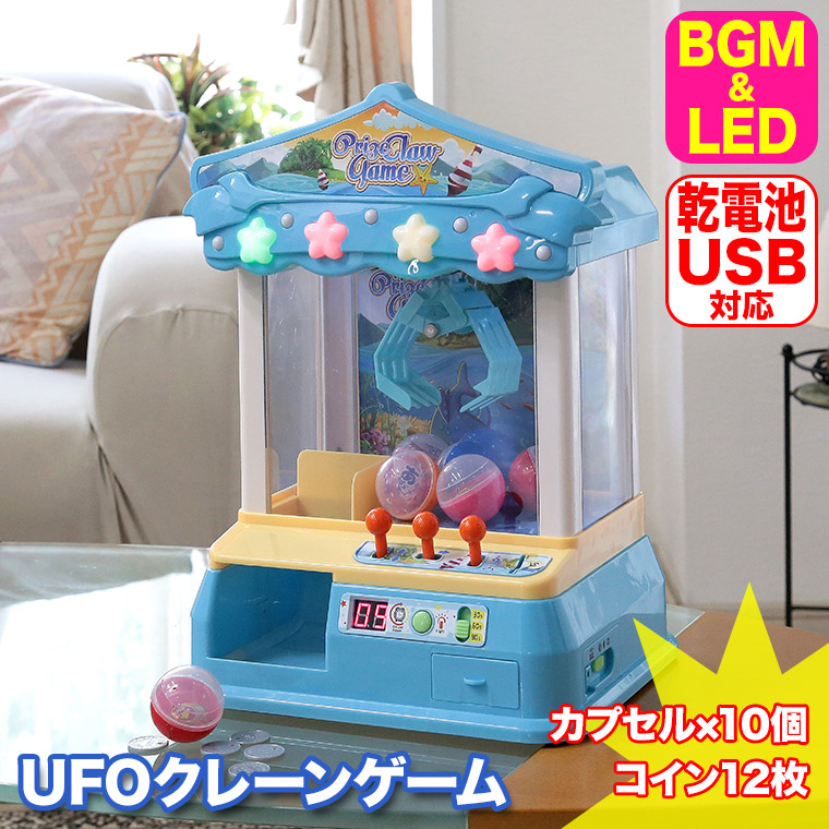 谷村実業 UFOクレーンゲーム TAN-5018 ミニゲーム カプセル プライズ
