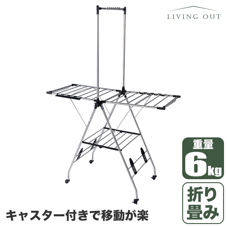谷村実業 Living Out 折りたたみ物干しラック TAN-5032 洗濯 物干し 室内 屋外