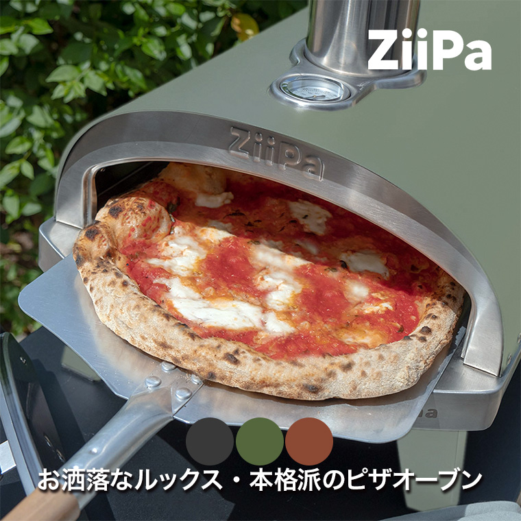 Ziipa ピザオーブン Piana(ピアナ) コンパクト ピザ窯 ピッツァ オーブン グリル ガーデン 庭 キャンプ ピクニック TAN-7000｜iberia