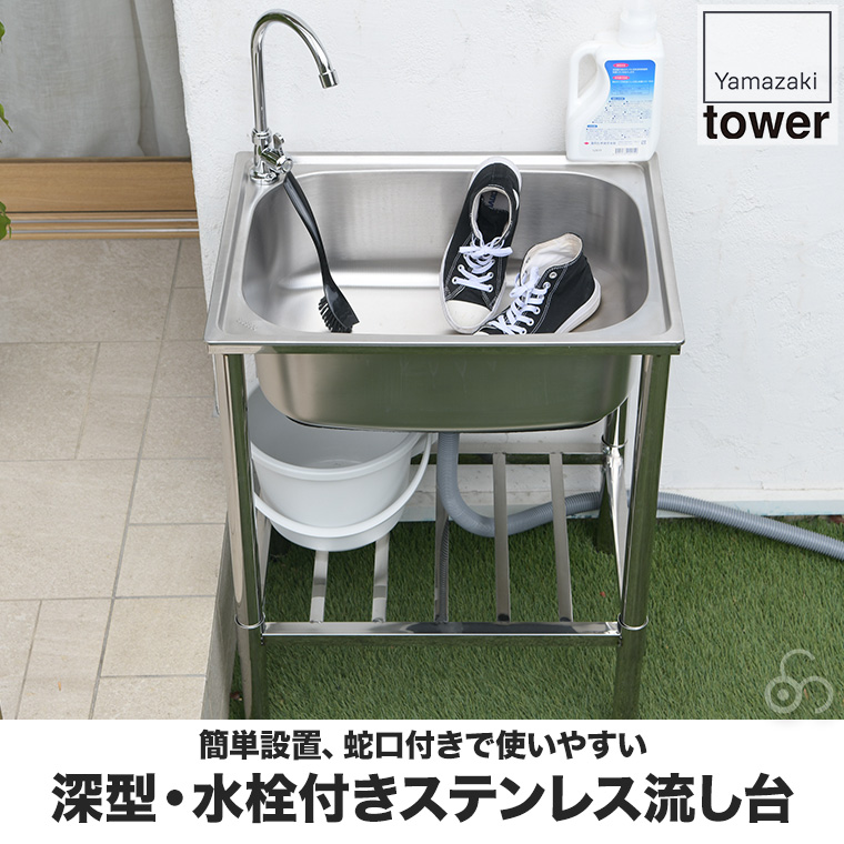 谷村実業 深型・水栓付き ステンレス流し台 Wシンク ガーデンシンク