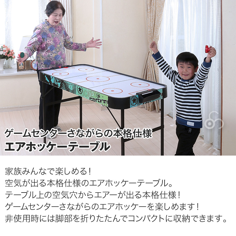 谷村実業 エアホッケーテーブル 家庭用 ゲーム台 電動 おもちゃ ホビー