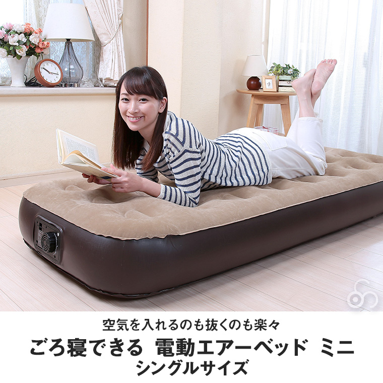 谷村実業 ごろ寝できる新電動エアーベッド ミニ マットレス ベッド エアーベッド TAN-935-BR