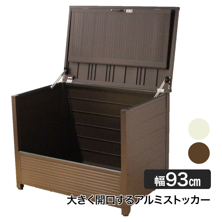 谷村実業 屋外用アルミダストボックス 90cm ストッカー 物置 保管庫 谷村実業 屋外用アルミダストボックス 90cm ストッカー 物置 保管庫
