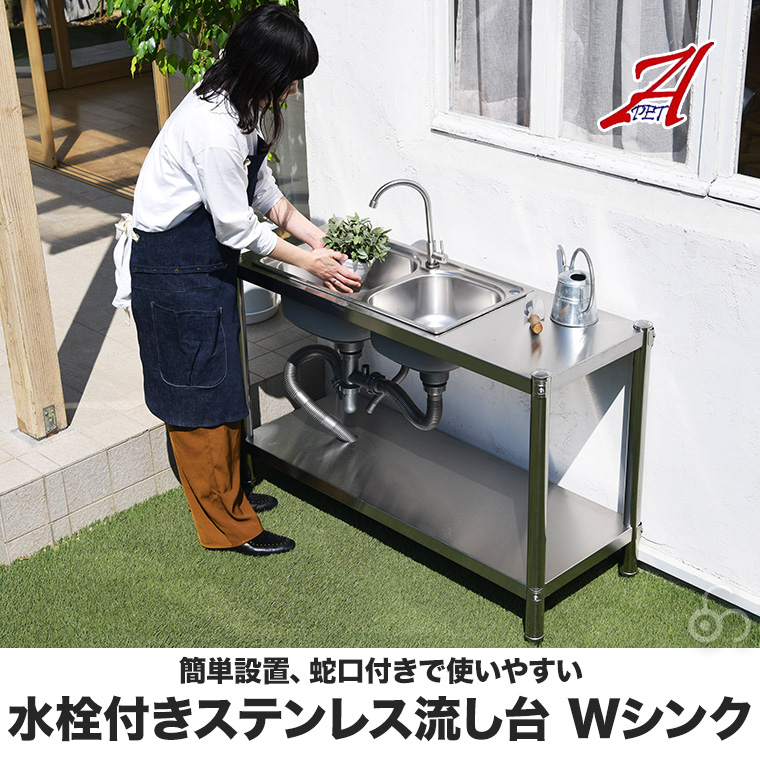 谷村実業 水栓付き ステンレス流し台 Wシンク ガーデンシンク