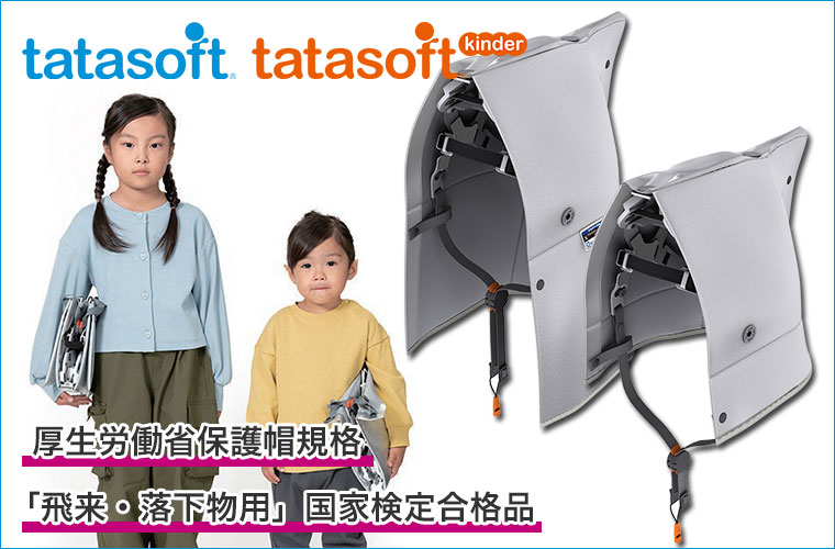 【特価商品】タタソフト tatasoft 落下物対応防災頭巾（ずきん） 火からも Amazon.co.jp: タタソフト tatasoft 落下物対応防災頭巾（ずきん） 火
