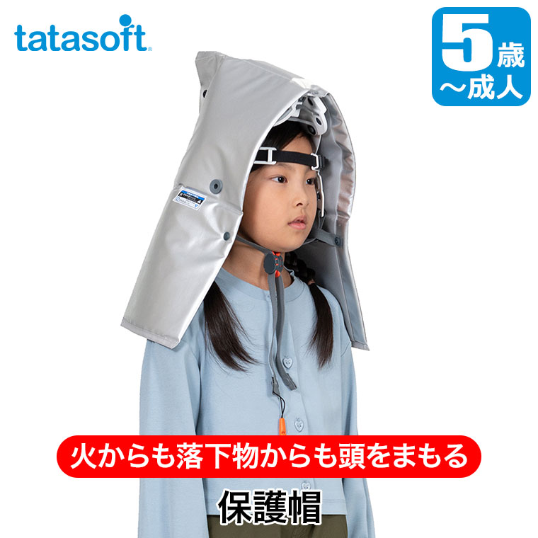 落下物対応防災頭巾 タタソフト 4580258610726 防災ずきん ヘルメット