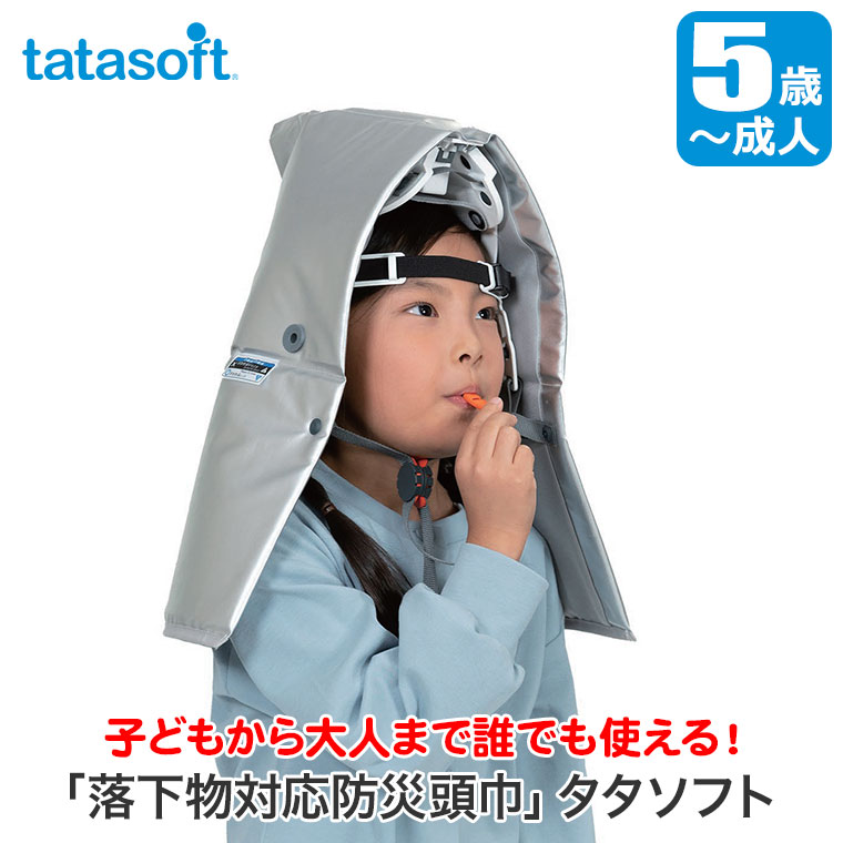 落下物対応防災頭巾 タタソフト 4580258610726 防災ずきん ヘルメット