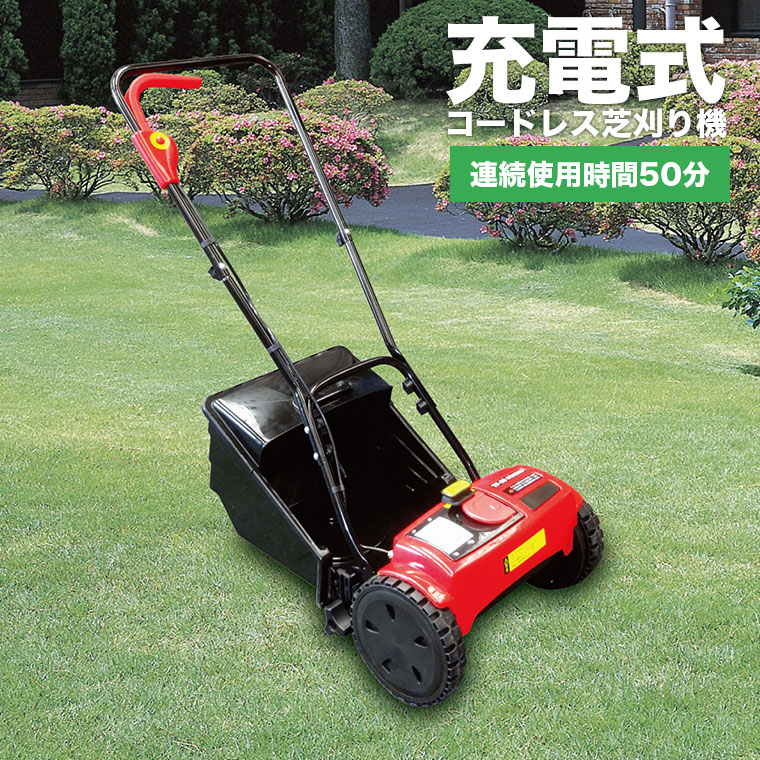 金星大島工業 充電式芝刈り機 芝クリーンIII TF-30 : イベリアの太陽