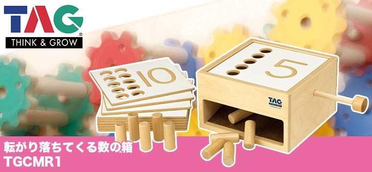 【大幅お値下げ】転がり落ちてくる数の箱 TAG TAG 転がり落ちてくる数の箱: 木のおもちゃ｜クレヨンハウス